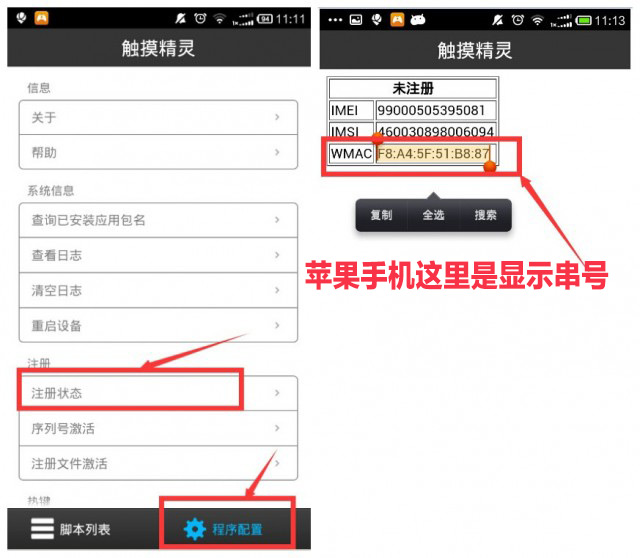 触摸精灵-》程序配置-》注册状态-》WMAC那一行复制过来，就是注册码。
